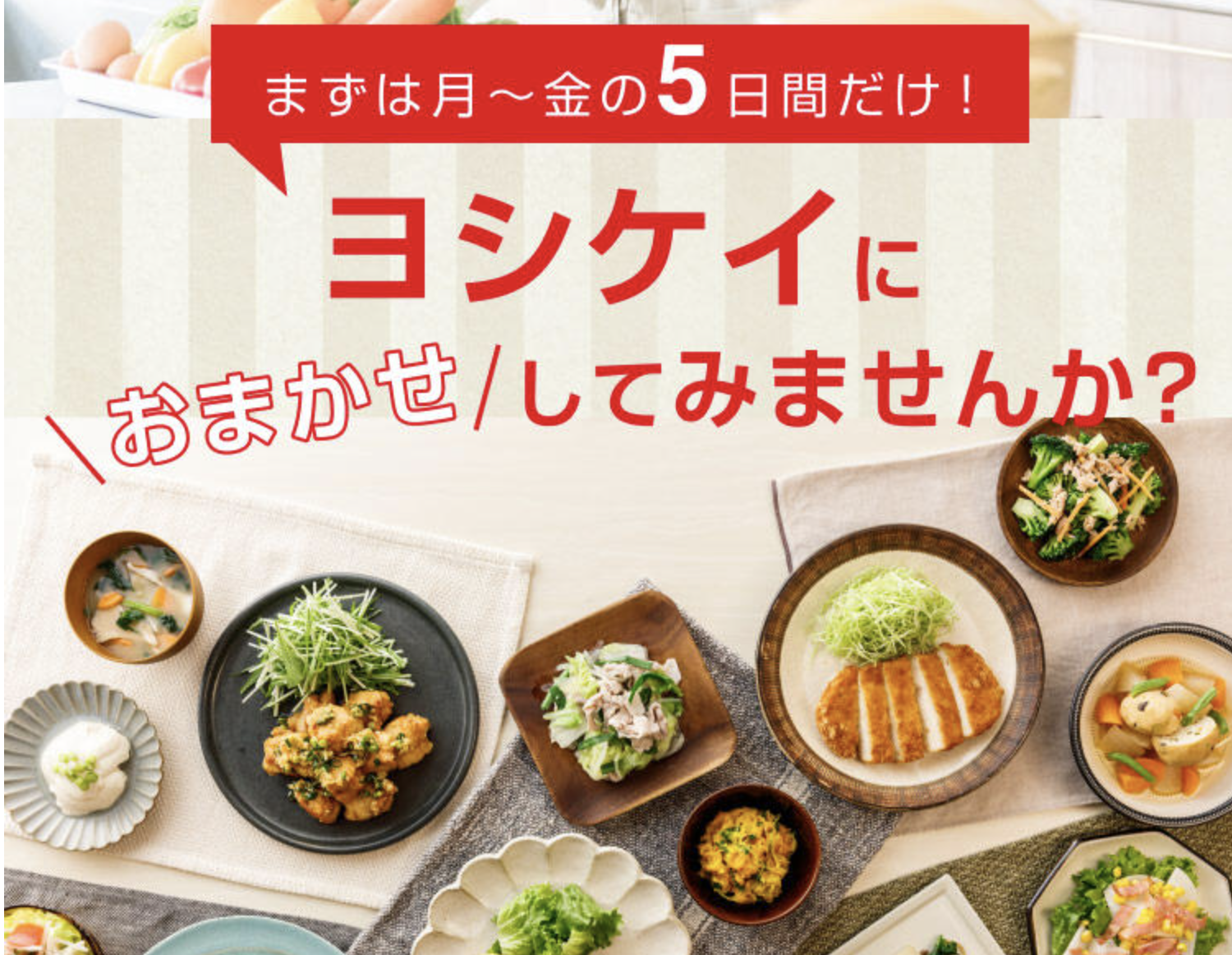 ヨシケイtop画